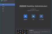 JetBrains DataGrip(数据库集成开发环境) 2024.3.4 直装激活版