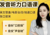 小E老师《英语课程合集 (音标+发音+实例+配套资料) 》