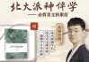 北大派神伴学——必背美文积累营