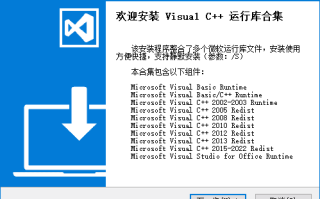 Visual C++ Redist Pack(Visual C++运行库合集) v4.15.25.0929 By sucat