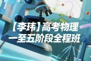 高考物理：一至五阶段全程班