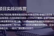 【深度之眼】企业项目实战训练营