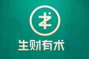 亦仁生财有术(6-8期)，高品质赚钱私密社群 | (更新至25年3月)