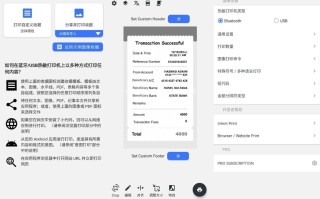 Thermer 蓝牙热敏打印 v6.4.8.8 解锁高级版