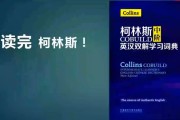 一年带你读完柯林斯英语学习
