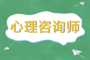 跟李松蔚学心理咨询（20讲音频+课件）