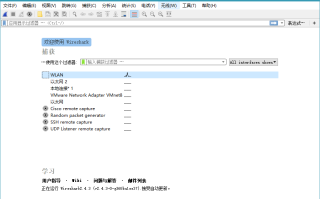 网络抓包工具 Wireshark v4.6.1 绿色便携版