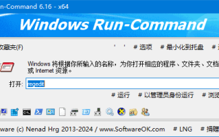 Run-Command(免费的命令行工具) v6.31 多语便携版