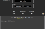 KMSAuto++(KMS激活工具) Portable v1.9.9 b06 中文绿色版