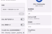 DSU Sideloader DSU侧载工具 v2.03
