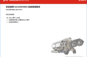 SolidWorks 2025 SP1.2(模具设计软件) Premium 中文直装版