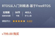 RTOS从入门到精通，基于freeRTOS Pro，嵌入式开发教程