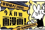 今天开始画漫画 零基础入门到创作