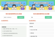 姓氏谐音梗网名生成器 v1.0