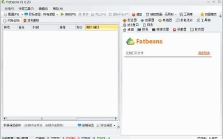 Fatbeans(TCP抓包改包与调试工具) v1.1.2 中文绿色版