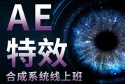 中影华龙AE特效合成全能班