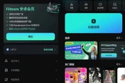 Filmora v14.2.10，一款易于使用的视频、音频编辑应用程序，专业版