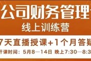 电商公司财务体系学习班