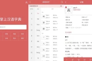 汉语词典 v2.0.01 支持在线和离线查询