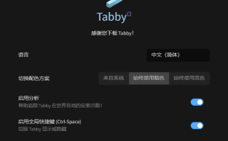 Tabby(Windows终端模拟器) v1.0.225 中文绿色版