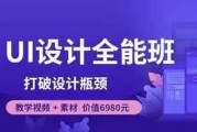 像素范儿-UI设计全能班-打破设计瓶颈