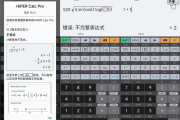 HiPER Calc PRO 方程式图形计算器 v11.1 高级版