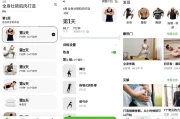 居家健身 v1.1.8 高级版