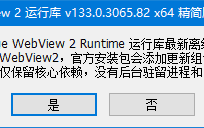 WebView2运行库 v139.0.3405.125 x64 精简安装版