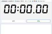 Free Stopwatch(免费计时器软件) v5.2.0 多语便携版
