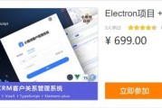 小鹿Electron项目 + 上线 + 面试，视频+资料完整版 价值699元