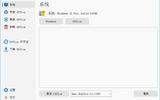 Office Installer Plus(Office安装工具) v1.30 by Ratiborus 绿色版