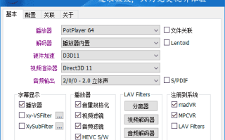 完美解码最新版(完美解码播放器) v2025.10.01