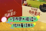 学而思大阅读 已收集齐，一周两节课精读世界名著