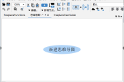 Freeplane(免费的思维导图软件) v1.12.6 中文绿色版