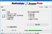 AutoHideDesktopIcons(桌面图标管理工具) v6.31 中文绿色版