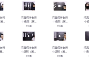 炳祥八字命理课程+炳祥问真八字中级班