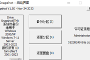 SnapShot 1.50.0.1596 中文版 - 硬盘备份软件