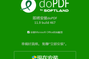 Windows doPDF 虚拟打印机_v11.9