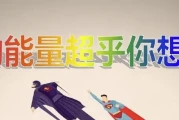 《超乎你的想象：潜能训练营》全10集