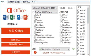 Office 2013-2024 C2R Install(Office安装程序) v7.7.7.7 r27 绿色版