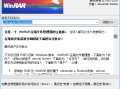 WinRAR(老牌压缩软件) v7.10 / 7.11 beta1 x64 烈火汉化版(0228)