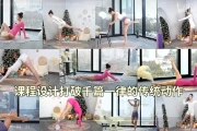 欧阳春晓 减脂 瘦腿 体型 普拉提等变美课程合集