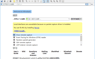 Wireshark中文版(网络抓包工具) v4.4.9 / 4.6.0 RC1 多语便携版