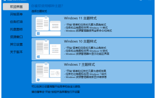 StartAllBack(Win11开始菜单增强工具) v3.9.16.5320 Stable 破解版