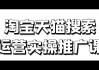 淘宝天猫搜索运营实操推广课