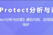 VMProtect分析与还原 – 带源码课件