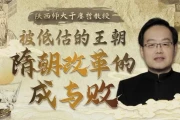 被低估的王朝：隋朝改革的成与败