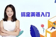 霍娜《新概念英语第一二册+自然拼读全系列课程 (2024新版) 》
