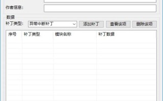Baymax Patch Tools(Windows劫持补丁工具) v3.5.1 中文绿色版