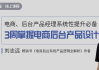 3周掌握电商后台产品设计